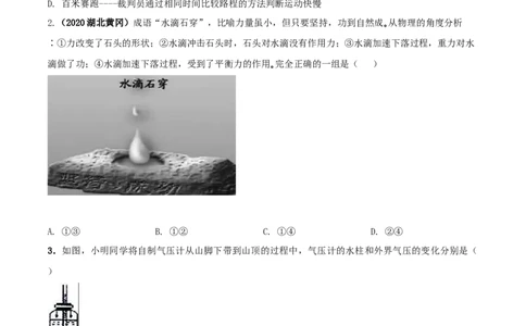 期末考试模拟试卷（3）（原卷版）-2020-2021学年八年级下册物理精讲精练（人教版）_初物_人教版初中物理初二三同步讲义习题练习八九年级电子资料word素材_20250116_181533