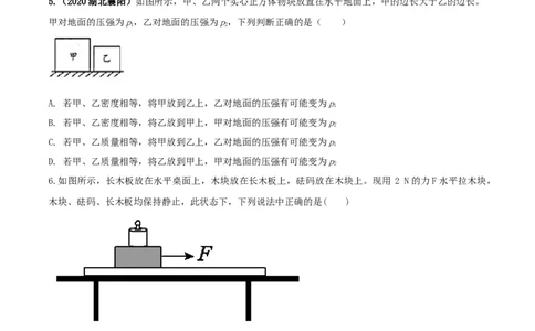 期末考试模拟试卷（3）（原卷版）-2020-2021学年八年级下册物理精讲精练（人教版）_初物_人教版初中物理初二三同步讲义习题练习八九年级电子资料word素材_20250116_181533