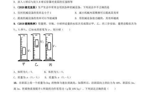 期末考试模拟试卷（3）（原卷版）-2020-2021学年八年级下册物理精讲精练（人教版）_初物_人教版初中物理初二三同步讲义习题练习八九年级电子资料word素材_20250116_181533