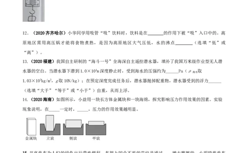 期末考试模拟试卷（3）（原卷版）-2020-2021学年八年级下册物理精讲精练（人教版）_初物_人教版初中物理初二三同步讲义习题练习八九年级电子资料word素材_20250116_181533