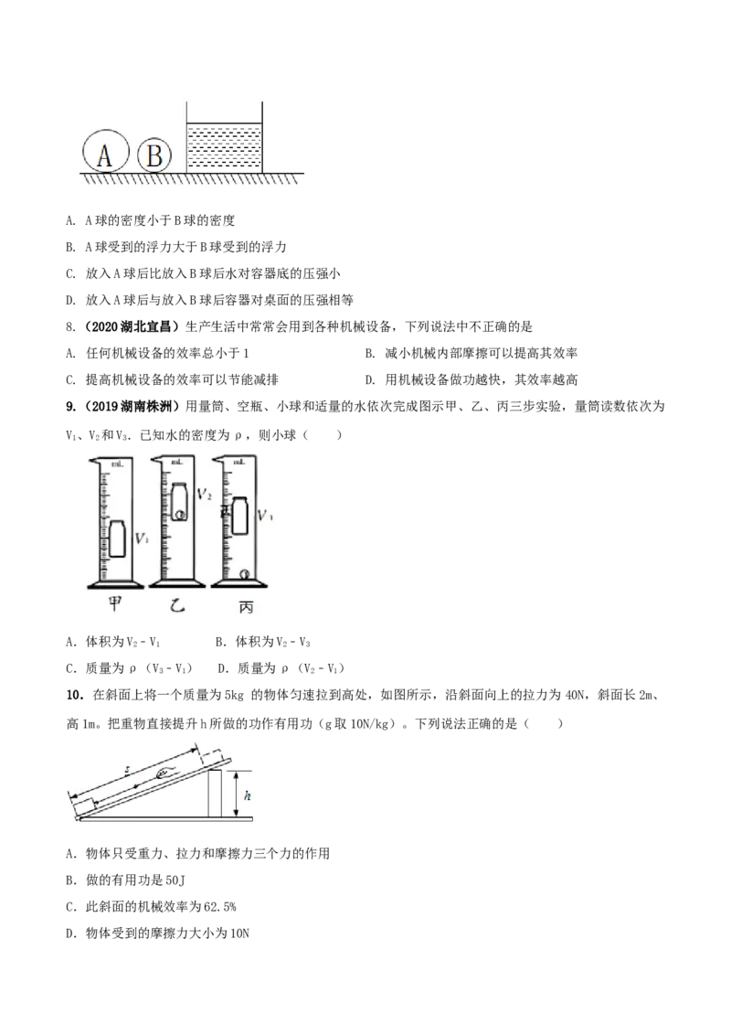 期末考试模拟试卷（3）（原卷版）-2020-2021学年八年级下册物理精讲精练（人教版）_初物_人教版初中物理初二三同步讲义习题练习八九年级电子资料word素材_20250116_181533