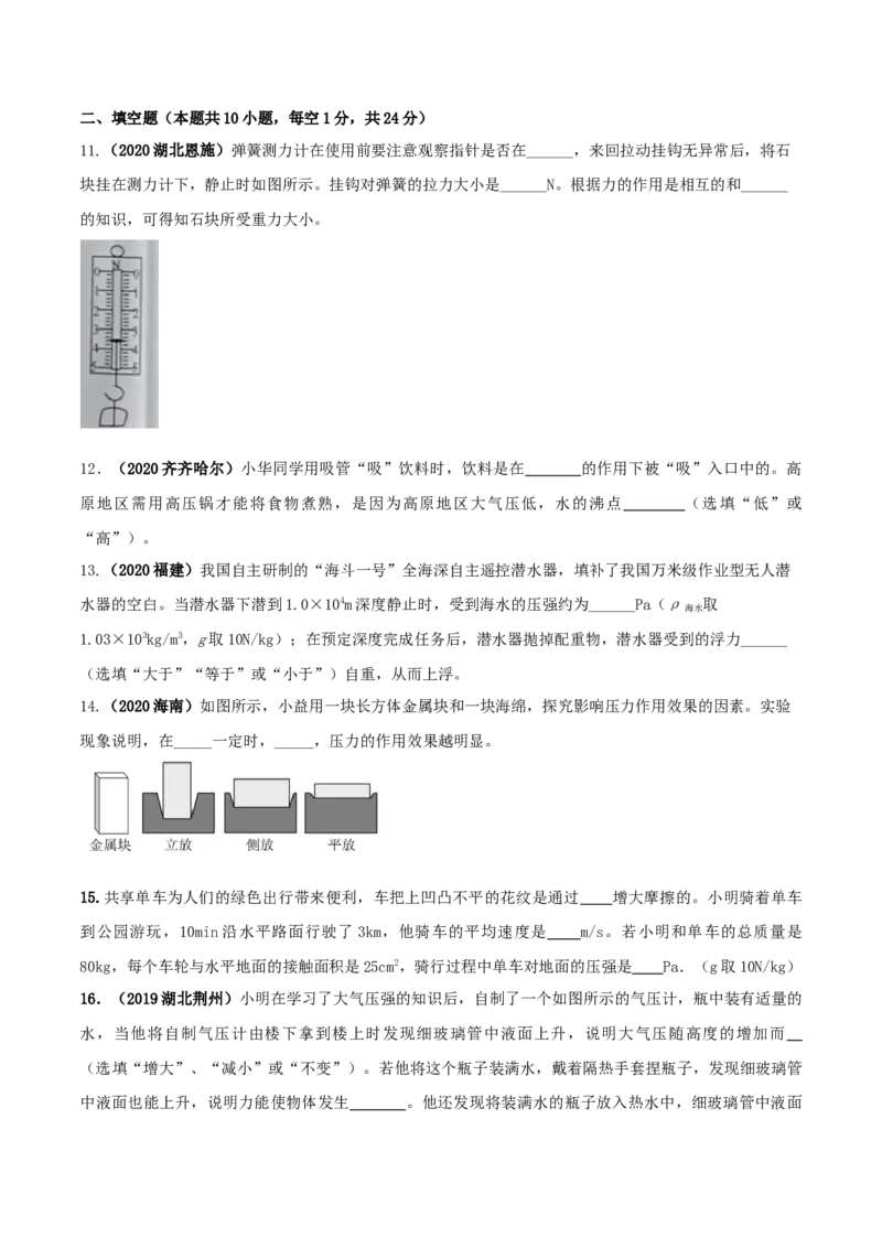 期末考试模拟试卷（3）（原卷版）-2020-2021学年八年级下册物理精讲精练（人教版）_初物_人教版初中物理初二三同步讲义习题练习八九年级电子资料word素材_20250116_181533