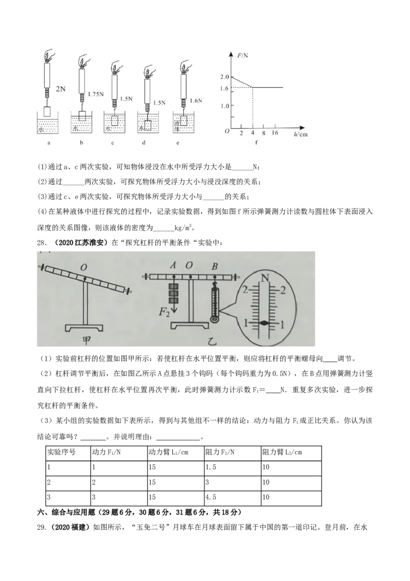 期末考试模拟试卷（3）（原卷版）-2020-2021学年八年级下册物理精讲精练（人教版）_初物_人教版初中物理初二三同步讲义习题练习八九年级电子资料word素材_20250116_181533
