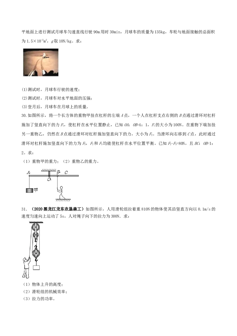 期末考试模拟试卷（3）（原卷版）-2020-2021学年八年级下册物理精讲精练（人教版）_初物_人教版初中物理初二三同步讲义习题练习八九年级电子资料word素材_20250116_181533