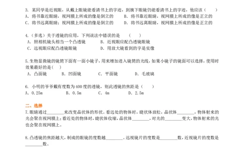 眼睛和眼镜显微镜和望远镜（提高）巩固练习_初物_1初中物理_4初二物理人教版知识导学