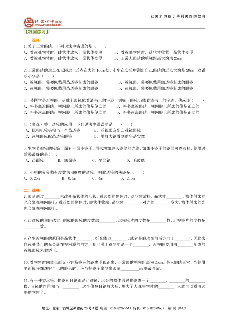 眼睛和眼镜显微镜和望远镜（提高）巩固练习_初物_1初中物理_4初二物理人教版知识导学