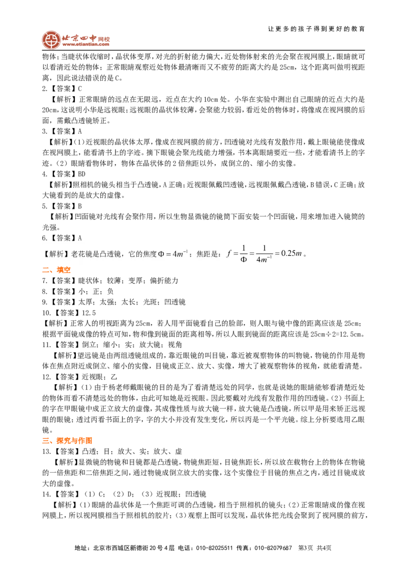 眼睛和眼镜显微镜和望远镜（提高）巩固练习_初物_1初中物理_4初二物理人教版知识导学