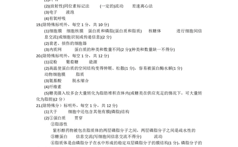 生物答案_2025年11月高一试卷_251121山西省吕梁市三金联盟2025-2026学年高一上学期第一次联合考试（期中）