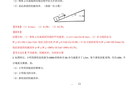 第12章第3节第2课时机械效率的计算测试题_初物_人教版初中物理初二三同步讲义习题练习八九年级电子资料word素材_20250116_181533_最新人教版初中物理初二下册