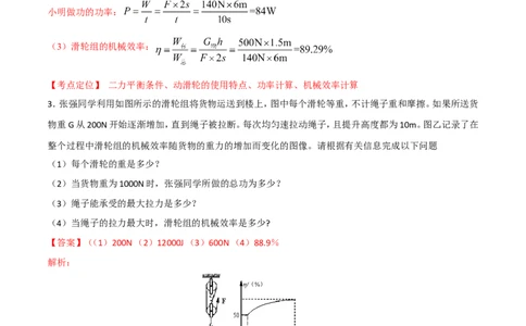 第12章第3节第2课时机械效率的计算测试题_初物_人教版初中物理初二三同步讲义习题练习八九年级电子资料word素材_20250116_181533_最新人教版初中物理初二下册