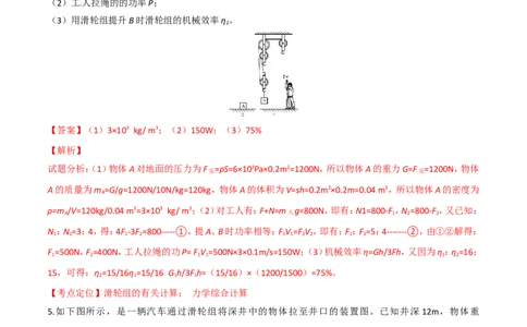 第12章第3节第2课时机械效率的计算测试题_初物_人教版初中物理初二三同步讲义习题练习八九年级电子资料word素材_20250116_181533_最新人教版初中物理初二下册