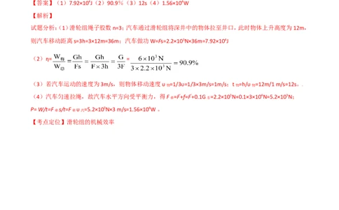 第12章第3节第2课时机械效率的计算测试题_初物_人教版初中物理初二三同步讲义习题练习八九年级电子资料word素材_20250116_181533_最新人教版初中物理初二下册