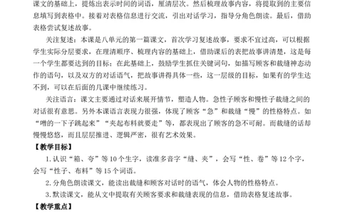 25慢性子裁缝和急性子顾客优质教案_部编人教版3年级下册语文_（赠送）新版-2025年2月三年级下册语文资料(课件+教案)(赠送资料-不需要就不下载)_8.第八单元_25慢性子裁缝和急性子顾客