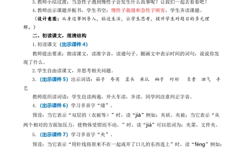 25慢性子裁缝和急性子顾客优质教案_部编人教版3年级下册语文_（赠送）新版-2025年2月三年级下册语文资料(课件+教案)(赠送资料-不需要就不下载)_8.第八单元_25慢性子裁缝和急性子顾客