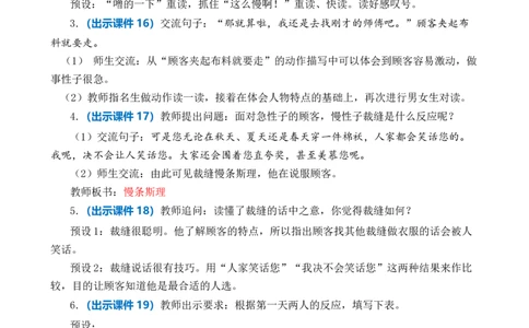25慢性子裁缝和急性子顾客优质教案_部编人教版3年级下册语文_（赠送）新版-2025年2月三年级下册语文资料(课件+教案)(赠送资料-不需要就不下载)_8.第八单元_25慢性子裁缝和急性子顾客
