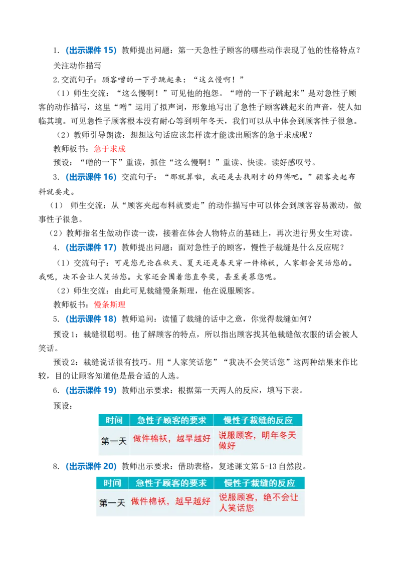 25慢性子裁缝和急性子顾客优质教案_部编人教版3年级下册语文_（赠送）新版-2025年2月三年级下册语文资料(课件+教案)(赠送资料-不需要就不下载)_8.第八单元_25慢性子裁缝和急性子顾客