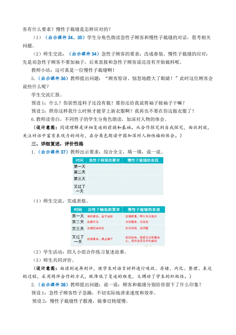 25慢性子裁缝和急性子顾客优质教案_部编人教版3年级下册语文_（赠送）新版-2025年2月三年级下册语文资料(课件+教案)(赠送资料-不需要就不下载)_8.第八单元_25慢性子裁缝和急性子顾客