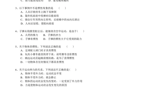 牛顿第一定律（基础）巩固练习_初物_1初中物理_4初二物理人教版知识导学