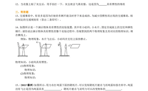 牛顿第一定律（基础）巩固练习_初物_1初中物理_4初二物理人教版知识导学