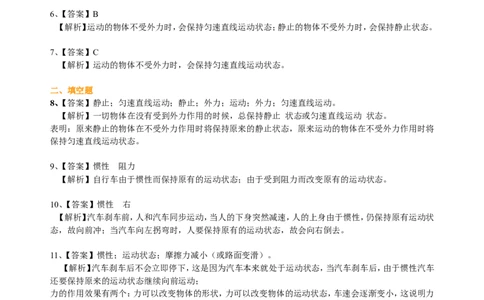 牛顿第一定律（基础）巩固练习_初物_1初中物理_4初二物理人教版知识导学