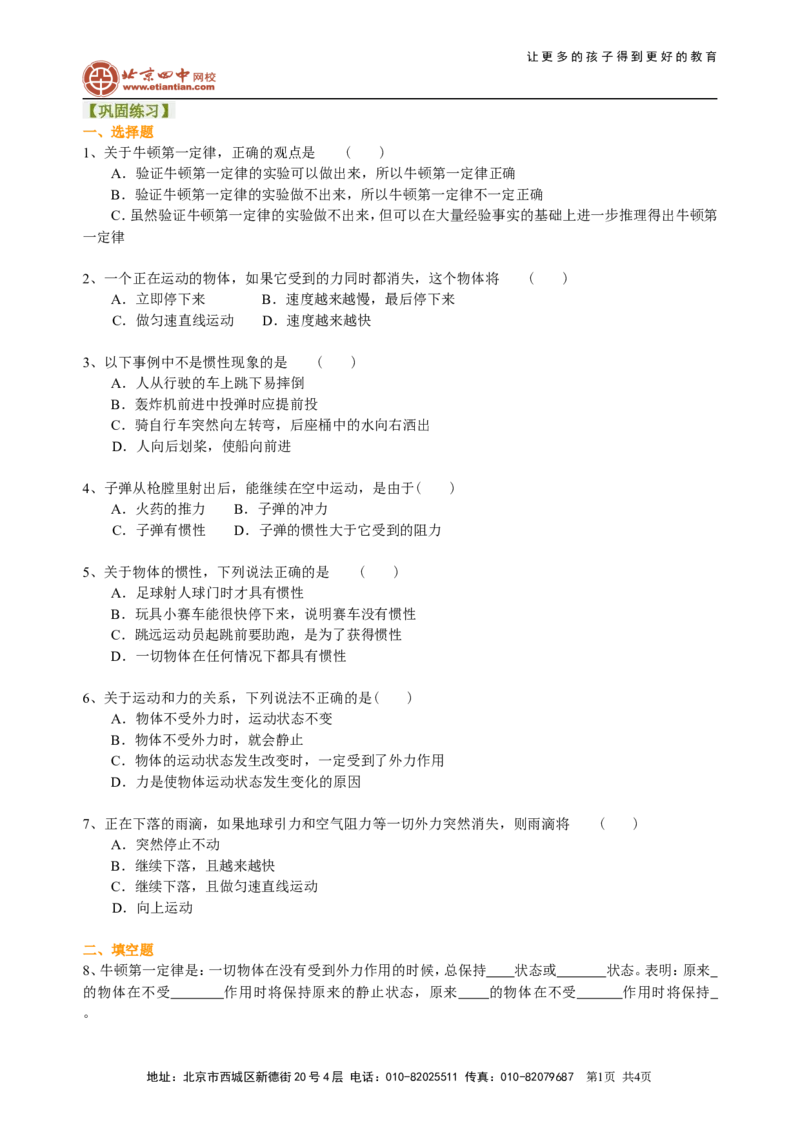 牛顿第一定律（基础）巩固练习_初物_1初中物理_4初二物理人教版知识导学