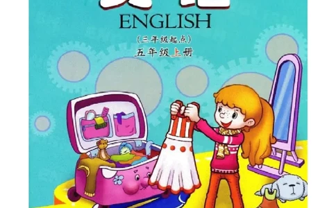 科普社英语五年级上册课本_电子课本_小学电子课本_03英语_新建文件夹_17科普版