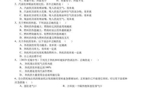 热机、能量的转化和守恒（提高）巩固练习_初物_1初中物理_初三物理_热机、能量的转化和守恒(提高)