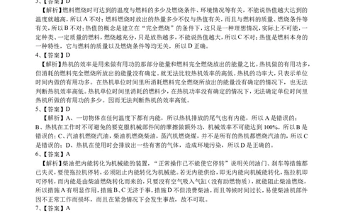 热机、能量的转化和守恒（提高）巩固练习_初物_1初中物理_初三物理_热机、能量的转化和守恒(提高)