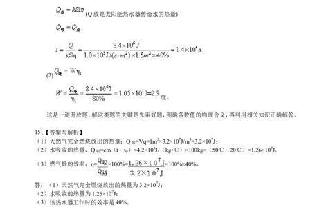 热机、能量的转化和守恒（提高）巩固练习_初物_1初中物理_初三物理_热机、能量的转化和守恒(提高)