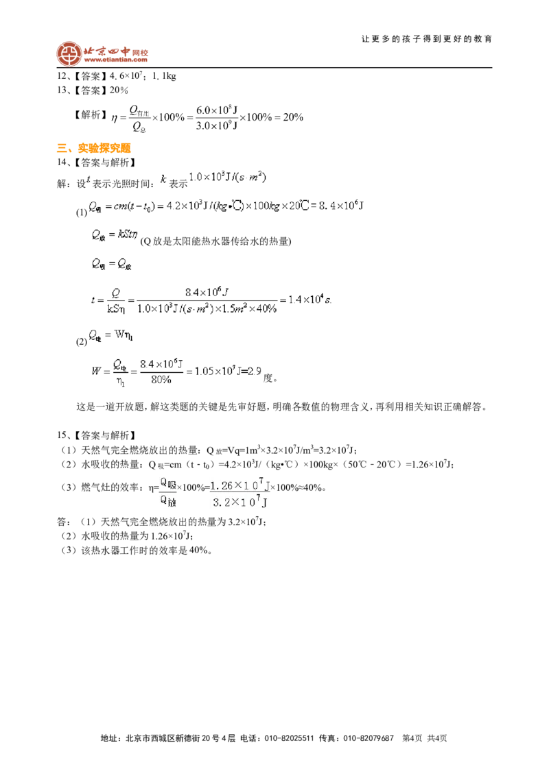热机、能量的转化和守恒（提高）巩固练习_初物_1初中物理_初三物理_热机、能量的转化和守恒(提高)