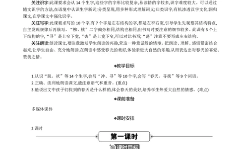 2找春天精华版教案_部编人教版2年级下册语文_（赠送）新版-2025年2月二年级下册语文资料(课件+教案)(赠送资料-不需要就不下载)_1.第一单元_2找春天_教案