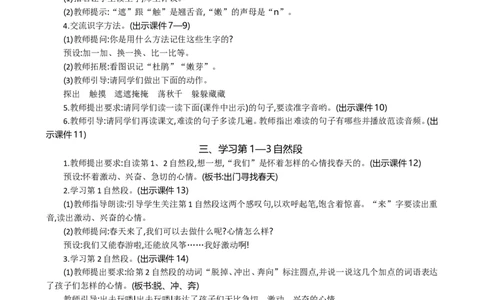 2找春天精华版教案_部编人教版2年级下册语文_（赠送）新版-2025年2月二年级下册语文资料(课件+教案)(赠送资料-不需要就不下载)_1.第一单元_2找春天_教案