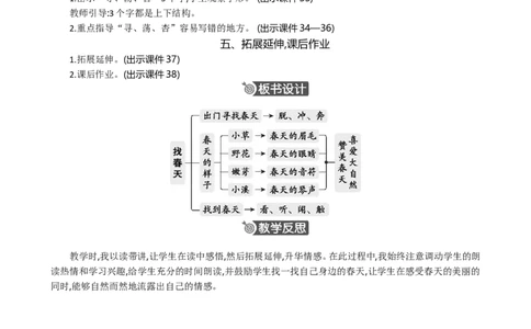 2找春天精华版教案_部编人教版2年级下册语文_（赠送）新版-2025年2月二年级下册语文资料(课件+教案)(赠送资料-不需要就不下载)_1.第一单元_2找春天_教案