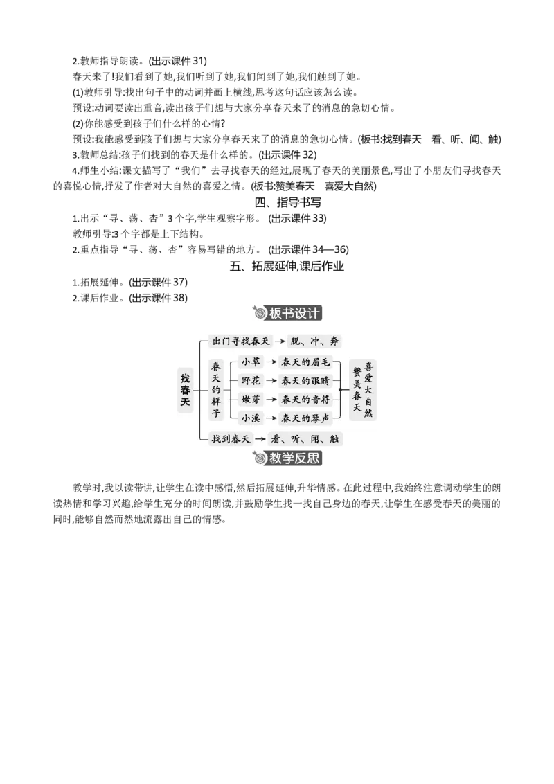 2找春天精华版教案_部编人教版2年级下册语文_（赠送）新版-2025年2月二年级下册语文资料(课件+教案)(赠送资料-不需要就不下载)_1.第一单元_2找春天_教案