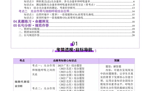 第11讲细胞代谢综合分析（讲义）（解析版）_新高考复习资料_2025年新高考资料_2025年高考生物一轮复习讲练测（新教材新高考）
