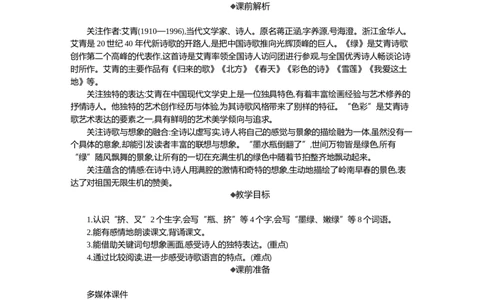 10绿精华版教案_部编人教版4年级下册语文_（赠送）新版-2025年2月四年级下册语文资料(课件+教案)(赠送资料-不需要就不下载)_3.第三单元_10绿_教案