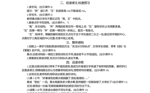 10绿精华版教案_部编人教版4年级下册语文_（赠送）新版-2025年2月四年级下册语文资料(课件+教案)(赠送资料-不需要就不下载)_3.第三单元_10绿_教案