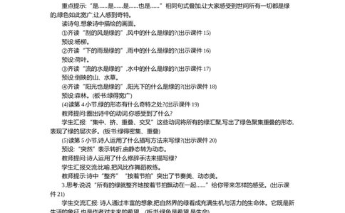 10绿精华版教案_部编人教版4年级下册语文_（赠送）新版-2025年2月四年级下册语文资料(课件+教案)(赠送资料-不需要就不下载)_3.第三单元_10绿_教案