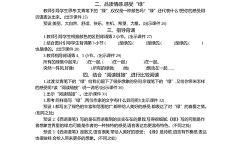 10绿精华版教案_部编人教版4年级下册语文_（赠送）新版-2025年2月四年级下册语文资料(课件+教案)(赠送资料-不需要就不下载)_3.第三单元_10绿_教案
