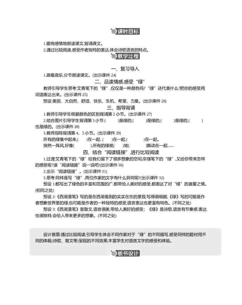 10绿精华版教案_部编人教版4年级下册语文_（赠送）新版-2025年2月四年级下册语文资料(课件+教案)(赠送资料-不需要就不下载)_3.第三单元_10绿_教案