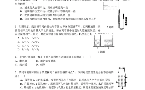 液体压强（提高）巩固练习_初物_人教版初中物理初二三同步讲义习题练习八九年级电子资料word素材_20250116_181533_A017&mdash;&mdash;人教版初中物理初二三教案讲义专项练习八九年级电子版word资料