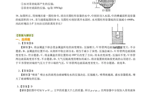 液体压强（提高）巩固练习_初物_人教版初中物理初二三同步讲义习题练习八九年级电子资料word素材_20250116_181533_A017&mdash;&mdash;人教版初中物理初二三教案讲义专项练习八九年级电子版word资料