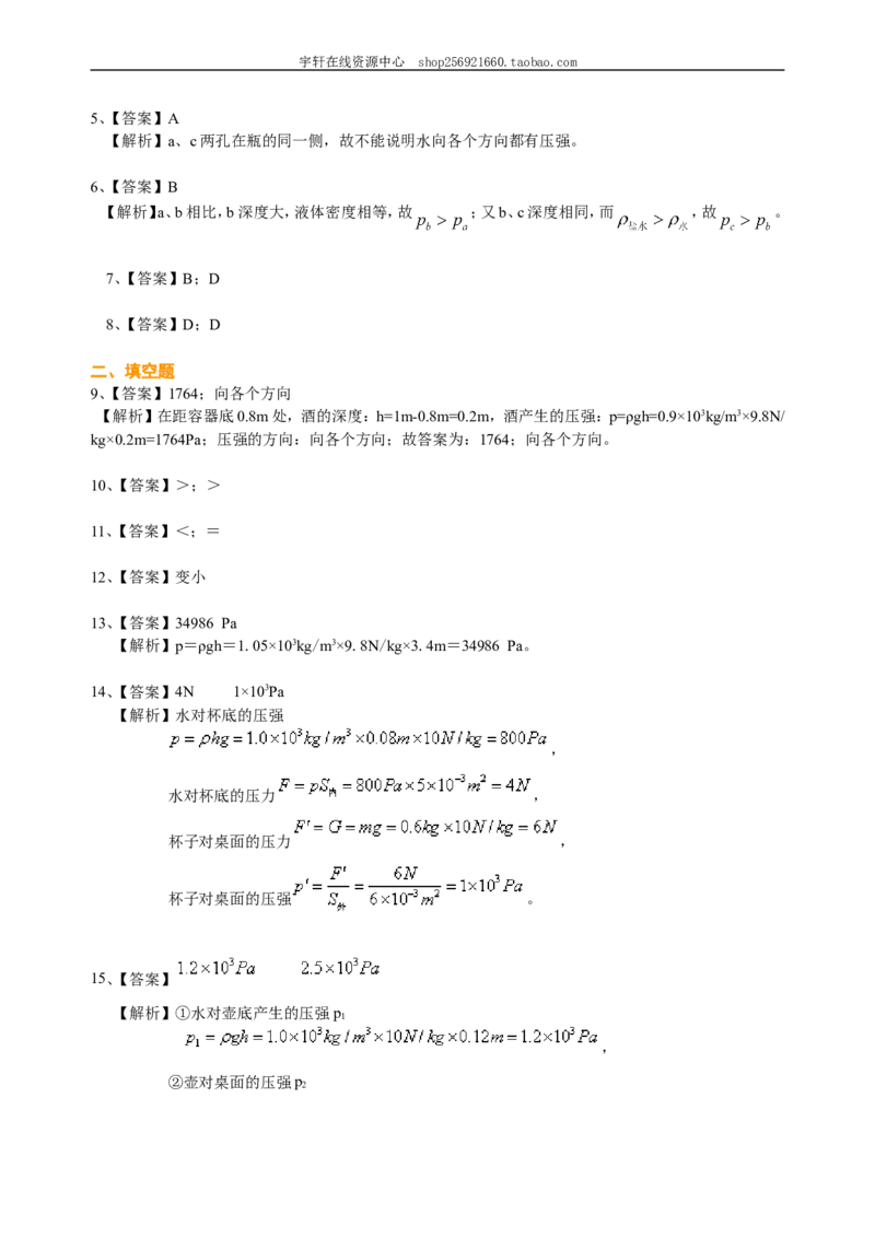液体压强（提高）巩固练习_初物_人教版初中物理初二三同步讲义习题练习八九年级电子资料word素材_20250116_181533_A017&mdash;&mdash;人教版初中物理初二三教案讲义专项练习八九年级电子版word资料