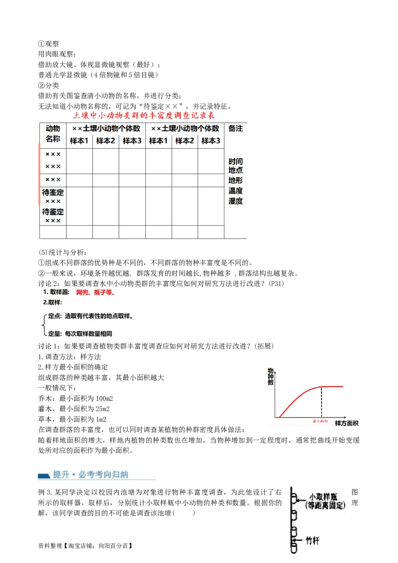 第34讲群落及其演替（讲义）（教师版）_新高考复习资料_2024年新高考复习资料_一轮复习资料_完2024年高考生物一轮复习讲练测(课件+讲义+练习)（新高考）_讲义+练习