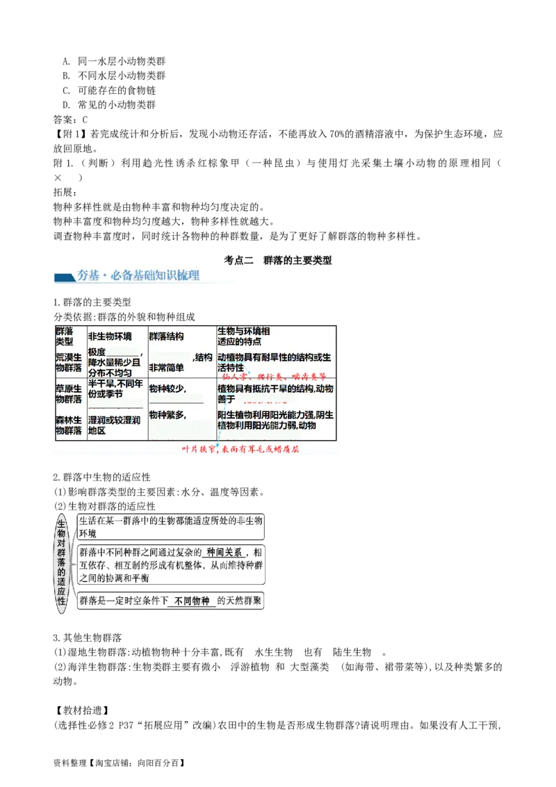 第34讲群落及其演替（讲义）（教师版）_新高考复习资料_2024年新高考复习资料_一轮复习资料_完2024年高考生物一轮复习讲练测(课件+讲义+练习)（新高考）_讲义+练习