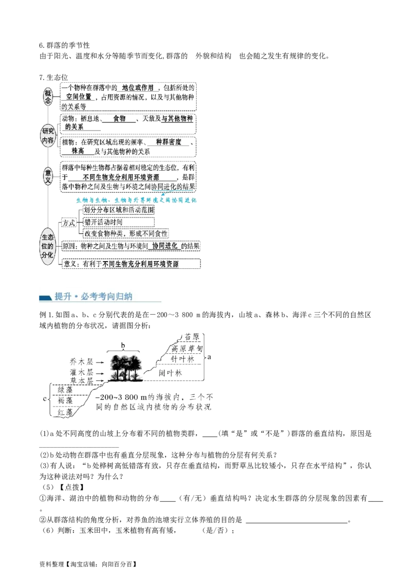 第34讲群落及其演替（讲义）（教师版）_新高考复习资料_2024年新高考复习资料_一轮复习资料_完2024年高考生物一轮复习讲练测(课件+讲义+练习)（新高考）_讲义+练习