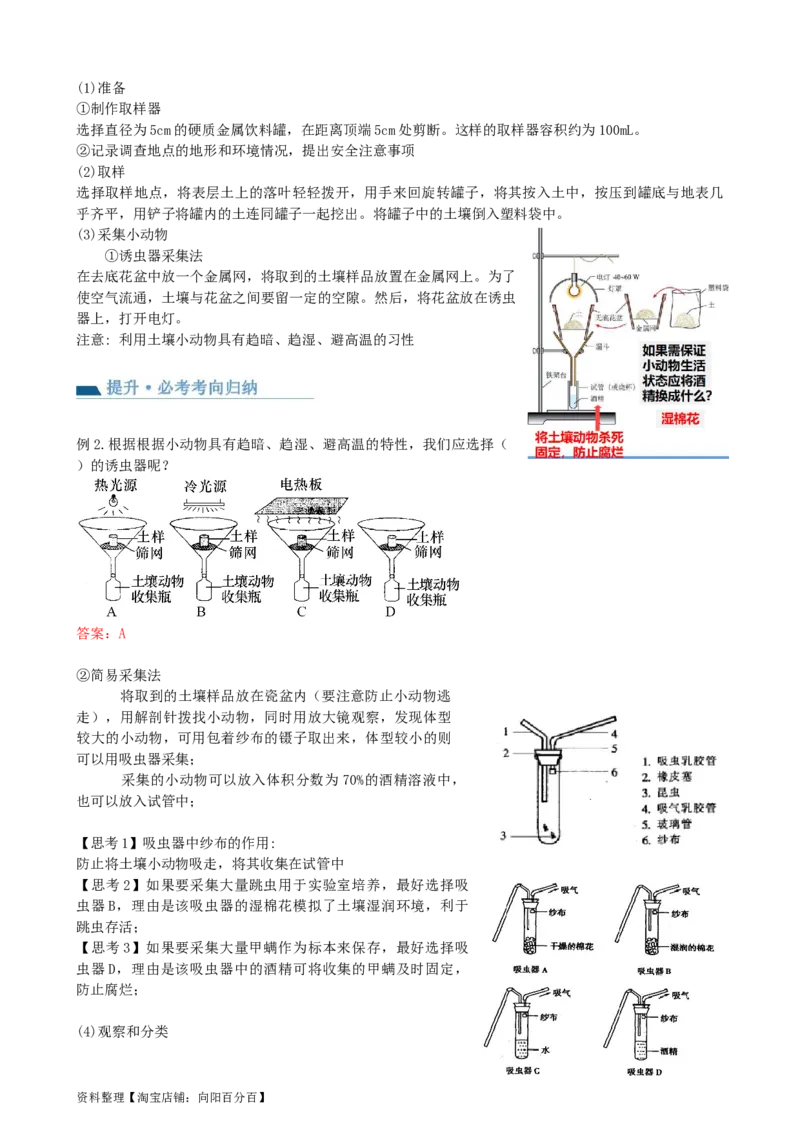 第34讲群落及其演替（讲义）（教师版）_新高考复习资料_2024年新高考复习资料_一轮复习资料_完2024年高考生物一轮复习讲练测(课件+讲义+练习)（新高考）_讲义+练习