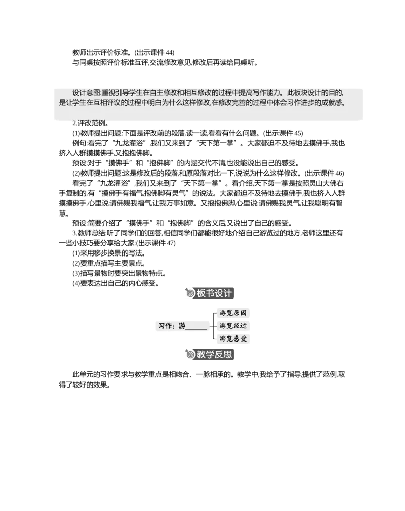 习作：游_______精华版教案_部编人教版4年级下册语文_（赠送）新版-2025年2月四年级下册语文资料(课件+教案)(赠送资料-不需要就不下载)_5.第五单元_习作：游_________教案