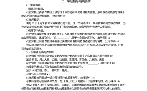 习作：游_______精华版教案_部编人教版4年级下册语文_（赠送）新版-2025年2月四年级下册语文资料(课件+教案)(赠送资料-不需要就不下载)_5.第五单元_习作：游_________教案