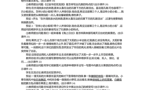 习作：游_______精华版教案_部编人教版4年级下册语文_（赠送）新版-2025年2月四年级下册语文资料(课件+教案)(赠送资料-不需要就不下载)_5.第五单元_习作：游_________教案